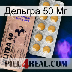 Дельгра 50 Мг 41